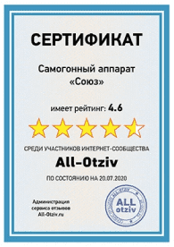 Сертификат2 - самогонный аппарат-конструктор Союз